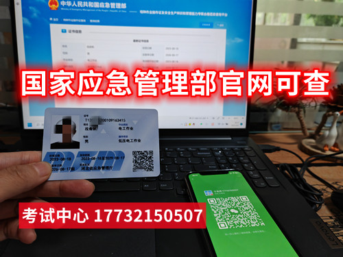 石家莊應(yīng)急局低壓電工證考證多少錢？