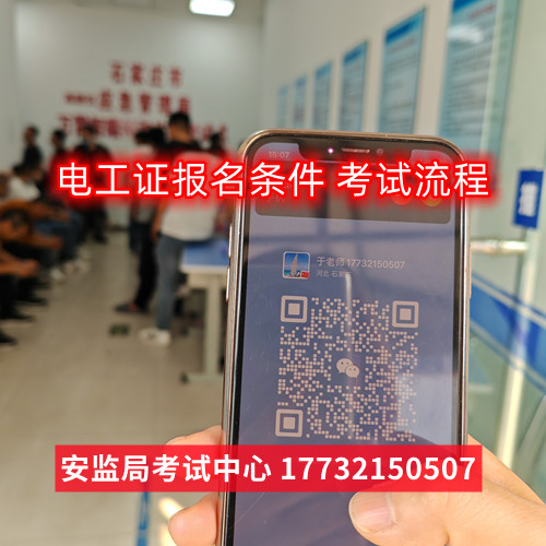 石家莊應(yīng)急局低壓電工證報名費多少？