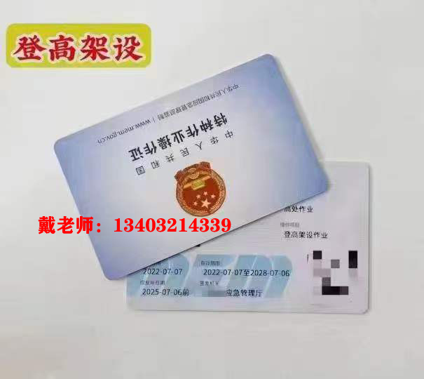 石家莊登高作業(yè)操作證的申請(qǐng)流程