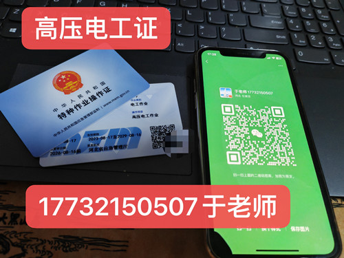 石家莊應(yīng)急局電工證怎么辦？