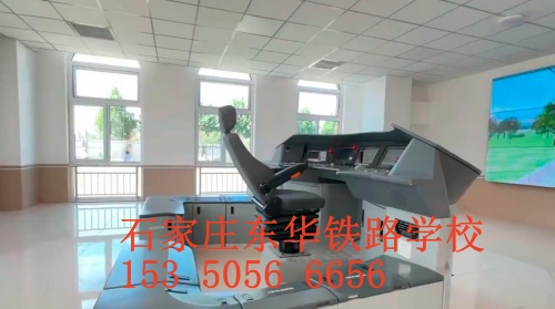 石家莊東華鐵路學(xué)校2024年春招有火車司機(jī)專業(yè)嗎？