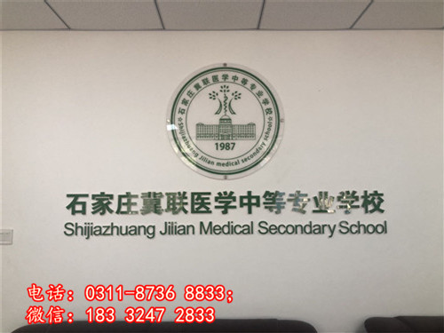 石家莊冀聯(lián)醫(yī)學(xué)中專(zhuān)學(xué)校學(xué)費(fèi)怎么收？