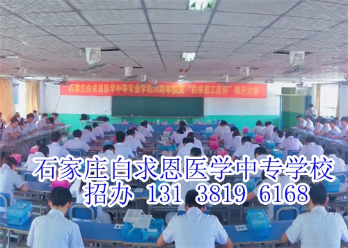 石家莊白求恩醫(yī)學(xué)院是大專嗎？