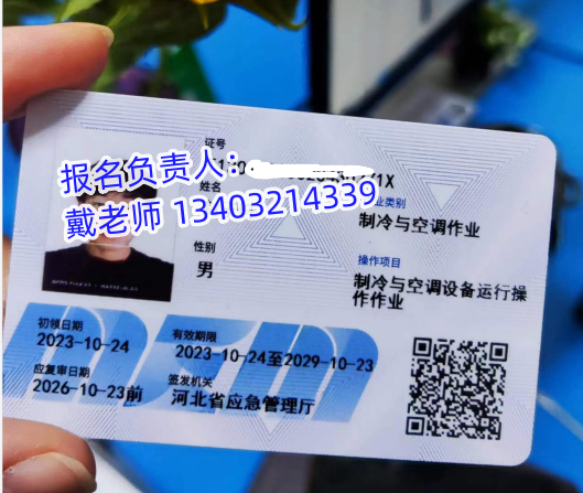 石家莊空調(diào)制冷證在哪里報(bào)名？