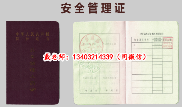 特種設(shè)備安全管理員操作證報考