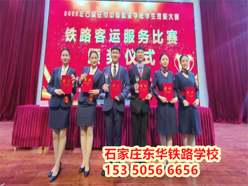 石家莊東華鐵路中專學(xué)校2024年學(xué)費