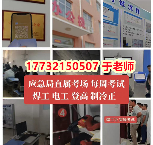 石家莊藁城低壓電工證考試地點(diǎn)