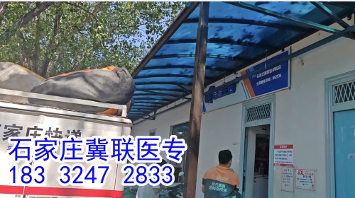 石家莊冀聯(lián)醫(yī)學(xué)中專學(xué)校能收快遞嗎？