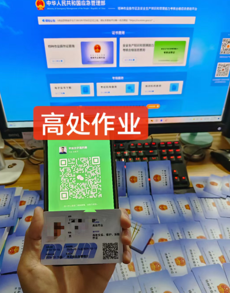 高處作業(yè)證全國統(tǒng)一報(bào)名入口官網(wǎng)