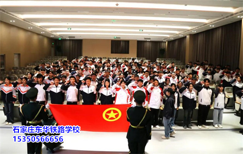 石家莊東華鐵路學(xué)校大專就業(yè)班面向高中、中職畢業(yè)生招生！