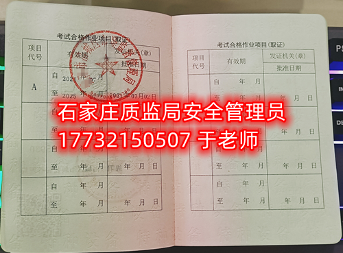 電梯安全管理員A證怎么考？