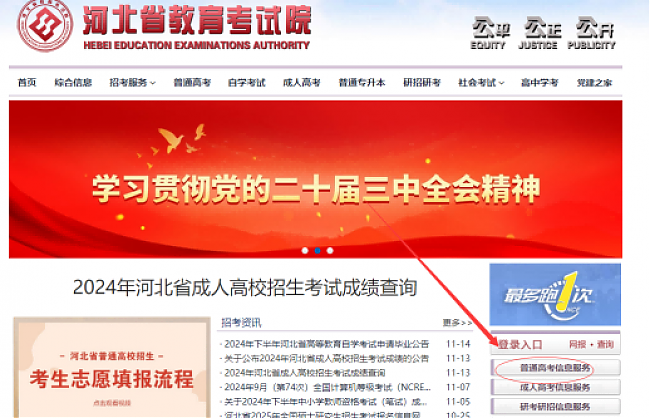 2025年河北省高考考生號(hào)查詢(xún)方法