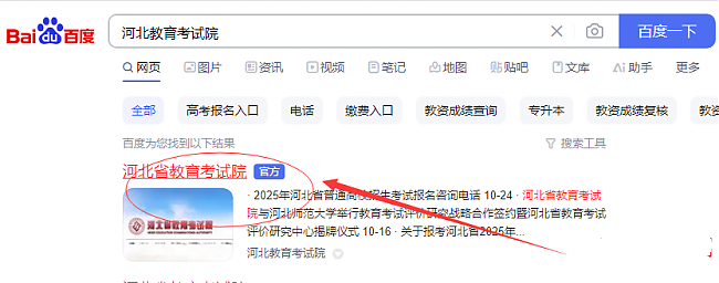 2025年河北省高考考生號(hào)查詢(xún)方法