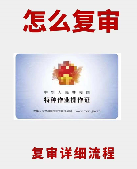 電工證復(fù)審還需要考試嗎？