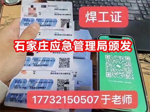 2025年河北石家莊焊工證報名入口官網