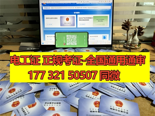 石家莊電工證考試一般是報(bào)名后根據(jù)考試安排快慢統(tǒng)一分配考場的，鹿泉區(qū)、新華區(qū)、長安區(qū)、正定區(qū)、藁城區(qū)、欒城區(qū)、裕華區(qū)、橋西區(qū)都可以報(bào)名的。 電工證報(bào)名條件相對來說比較寬松，只要是年滿18周歲并且學(xué)歷在初中以上就可以報(bào)名，具體要求如下：  1、年滿18周歲且符合相關(guān)工種規(guī)定的年齡要求； 2、經(jīng)醫(yī)院體檢合格且無妨礙從事相應(yīng)作業(yè)的疾病和生理缺陷； 3、初中及以上學(xué)歷；  報(bào)考電工證需要提供的資料如下：  1、身份證正反面照片 2、本人照片電子版（小二寸白底） 3、初中或初中以上學(xué)歷證1份（沒有畢業(yè)證可提供戶口冊本人信息頁） 4、特種作業(yè)人員報(bào)名登記表  一般要取得電工操作證需要到當(dāng)?shù)匕脖O(jiān)局或他指定的培訓(xùn)機(jī)構(gòu)進(jìn)行培訓(xùn)、考核后方可獲得。電工操作證考試一般每月會(huì)有4批，從全國電工操作證考試題庫中抽取電工操作證考試試題。 電工證考試中心報(bào)名點(diǎn)電話17732150507同微信，報(bào)名點(diǎn)地址：石家莊新華區(qū)友誼大街426號，水上公園附近。接收全國學(xué)員報(bào)名，不限戶籍，每周安排考試