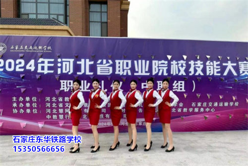 石家莊東華鐵路學校是公辦學校嗎？