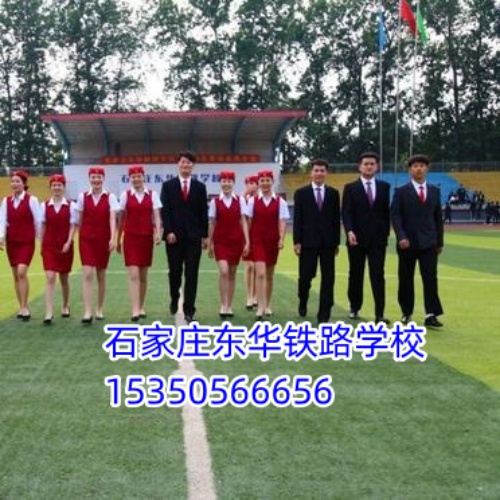 石家莊東華鐵路學校春季班和秋季班待遇一樣嗎？