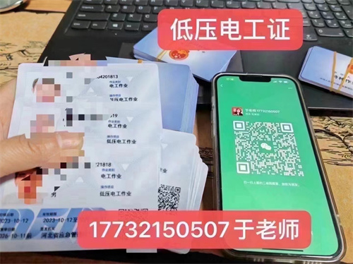 河北石家莊應(yīng)急管理局頒發(fā)的操作證全國通用，無戶籍限制，均可辦理，國網(wǎng)可查。咨詢電話：17732150507。g