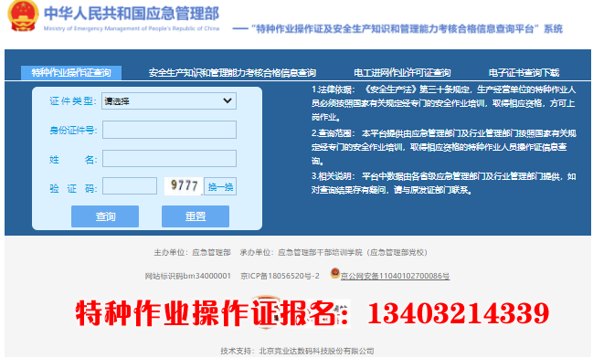2025年國(guó)家應(yīng)急管理局電工證查詢(xún)?nèi)肟诠倬W(wǎng)查詢(xún)系統(tǒng)