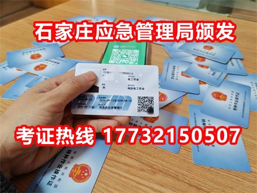 石家莊低壓電工證復(fù)審怎么辦理？