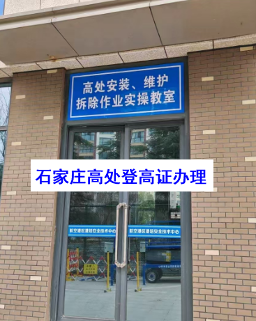 應(yīng)急管理局高空證，高處作業(yè)證樣本，全國通用