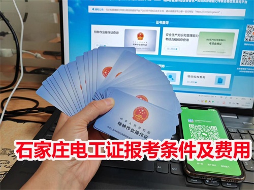 河北電工證報名費大概多少錢