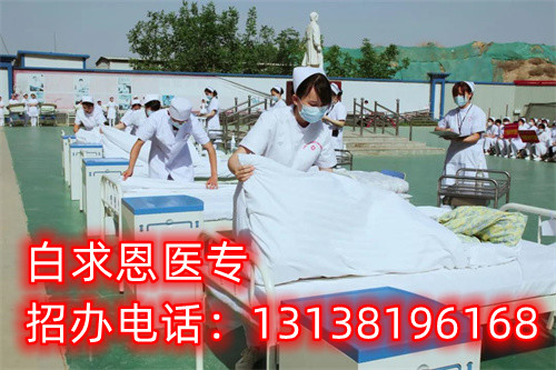 石家莊白求恩醫(yī)學(xué)中專學(xué)校是全日制的嗎？