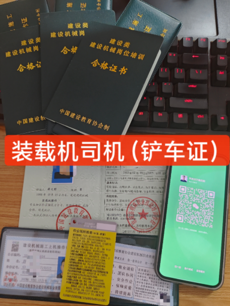 鏟車駕駛證在哪里報名