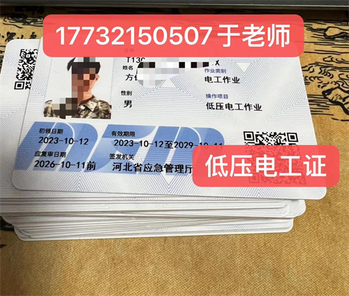 應(yīng)急管理局丨低壓電工證怎么考去哪里考