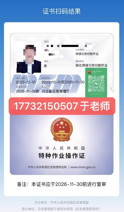 河北省焊工操作證的復審與換證要求