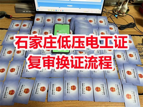 2025年河北電工證復(fù)審規(guī)定有變化嗎？