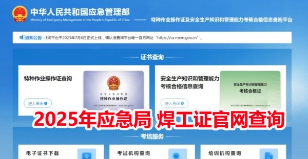 焊工證報名入口官網(wǎng) 石家莊焊工證培訓(xùn)幾天？