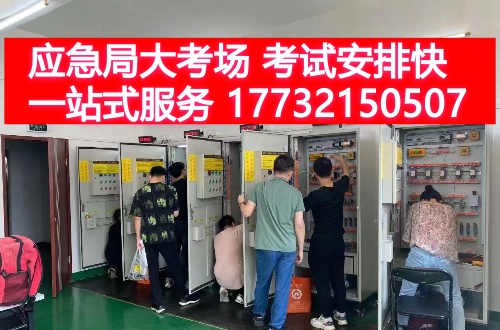 2025年石家莊電工證最近有考試嗎？（附9月電工證考試安排）