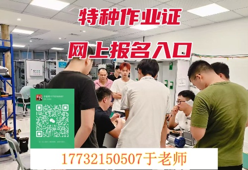 高空作業(yè)證怎么辦理 去哪報名？