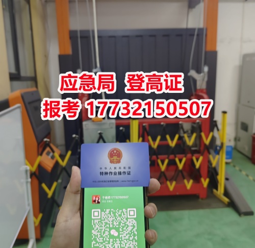 高空作業(yè)證怎么辦理 去哪報名？