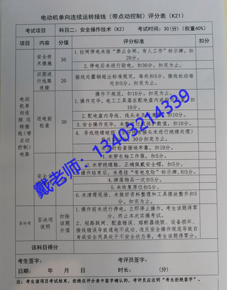 電工證實(shí)操考試，評(píng)分標(biāo)準(zhǔn)詳解 100分滿分這樣拿！