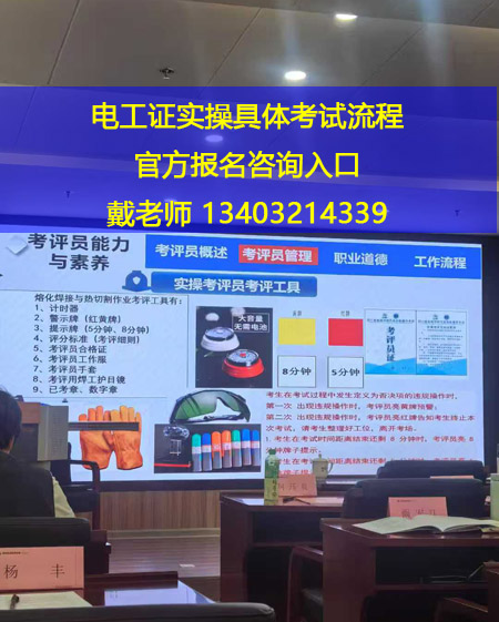 石家莊電工證報名費 電工證官方報名電話