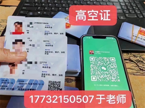 應(yīng)急登高作業(yè)證報(bào)名入口官網(wǎng)