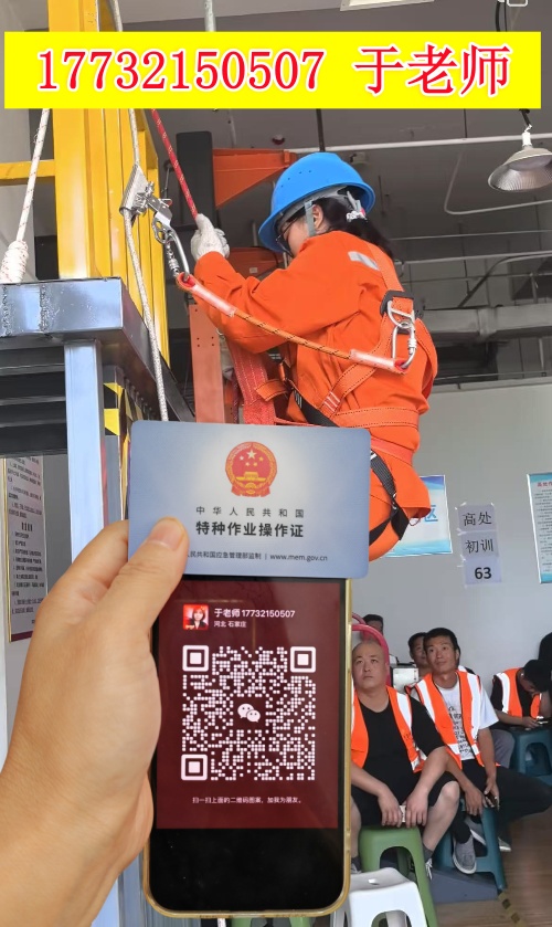 應(yīng)急登高作業(yè)證報(bào)名入口官網(wǎng)