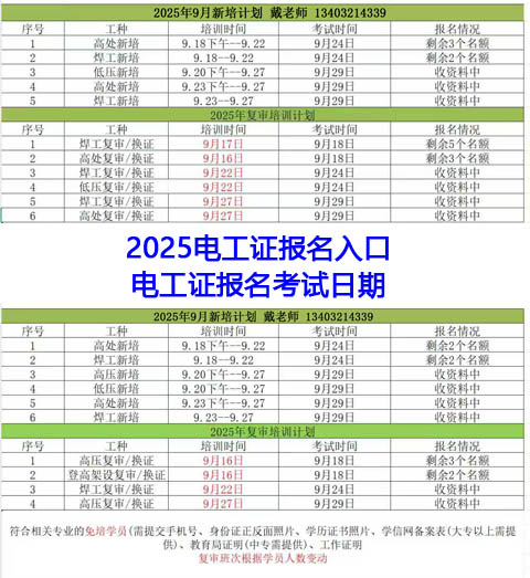 2025年10月電工證快速拿證點擊報名、官方認(rèn)可