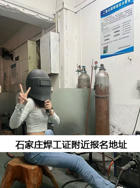 2025 石家莊焊工證快速辦理指南 官方認(rèn)可