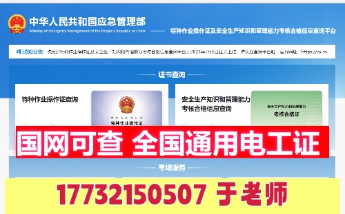 石家莊應(yīng)急局低壓電工證報(bào)名入口官網(wǎng)