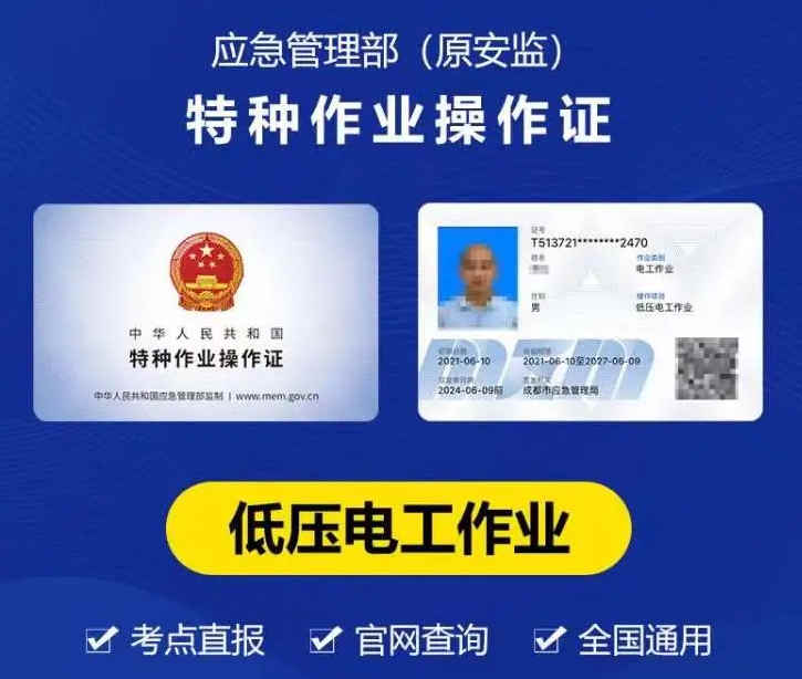 2025年考電工證報名費用及報考流程考內(nèi)容介紹