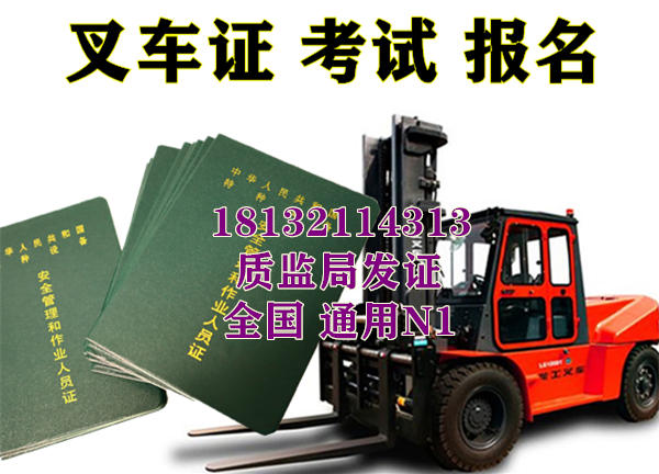 2025年石家莊叉車證辦理指南：條件、流程與費用詳解