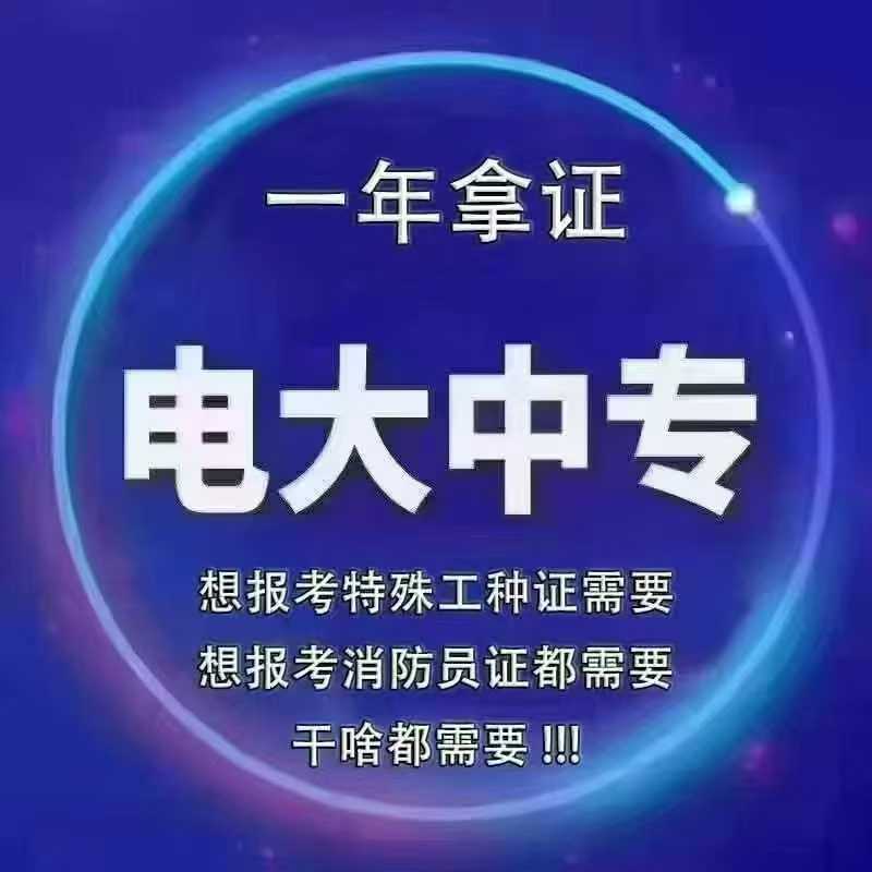 電大中專報(bào)名避坑指南！正規(guī)官方報(bào)名