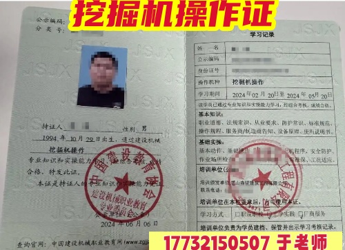 挖掘機操作證在哪辦？官方渠道、發(fā)證機構(gòu)全解析（附避坑指南）
