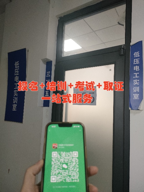 速存！2025年應(yīng)急管理局電工證報名入口官網(wǎng)