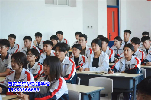 石家莊東華鐵路學(xué)校 2026 春招 | 報(bào)名 10 問(wèn) 10 答，速看！