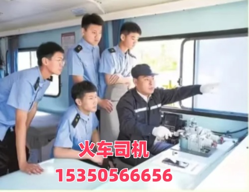 想考火車司機證在哪報名？